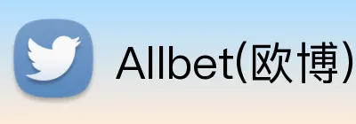 Allbet(欧博)官网 Logo